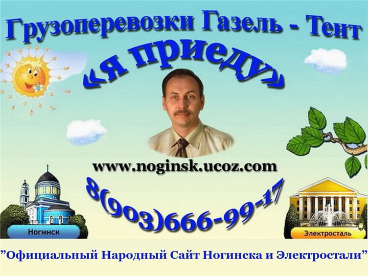 http://noginsk.ucoz.com/ipg3/c5a67be6c400.jpg