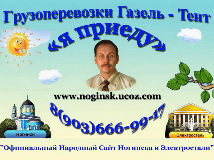 http://noginsk.ucoz.com/ipg6/Ya_Priedu.jpg